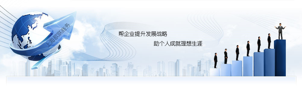 上海歆聯(lián)商務(wù)